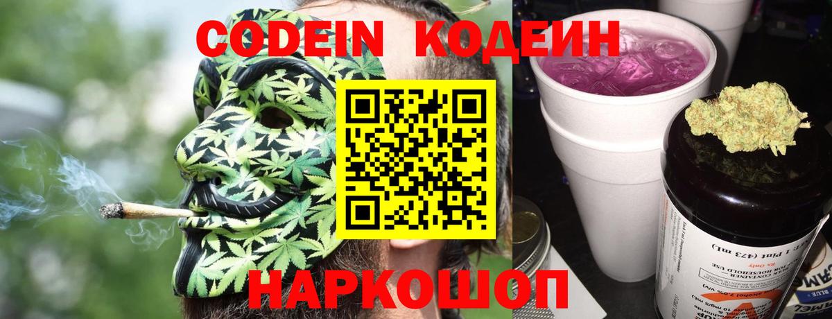 где найти   Вход с VPN  Чапаевск  Codein напиток Lean (лин) 
