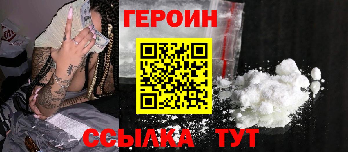 ГЕРОИН гречка Чапаевск
