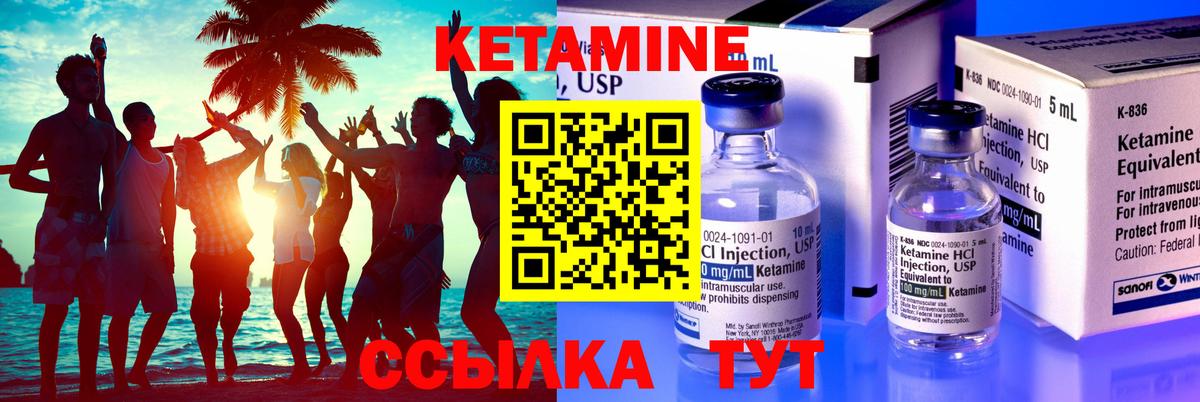 Кетамин ketamine Чапаевск