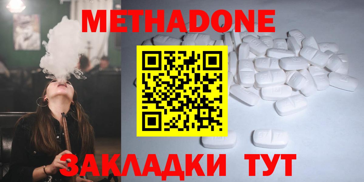 МЕТАДОН methadone Чапаевск